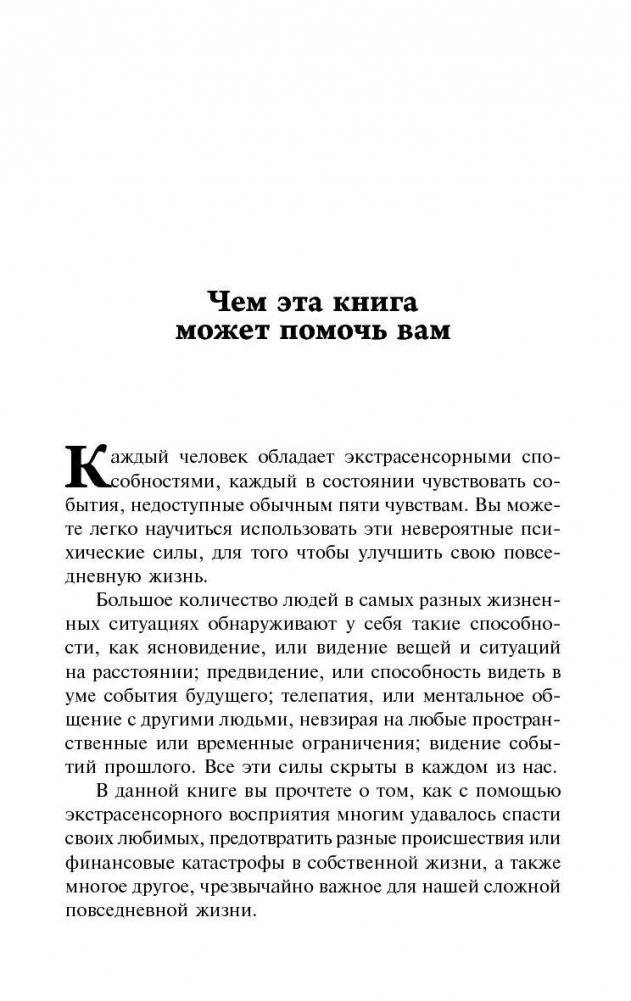 Магия экстрасенсорного восприятия фото книги 3