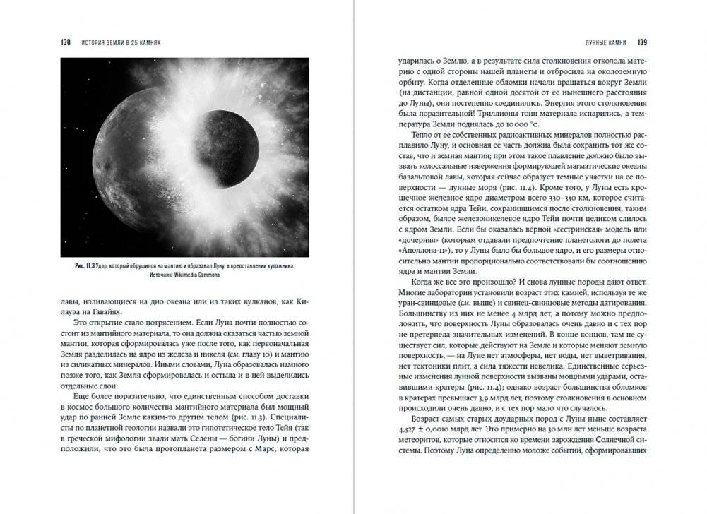 История Земли в 25 камнях: Геологические тайны и люди, их разгадавшие фото книги 4