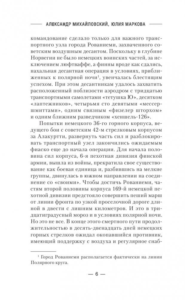 Балканы. Красный рассвет фото книги 3