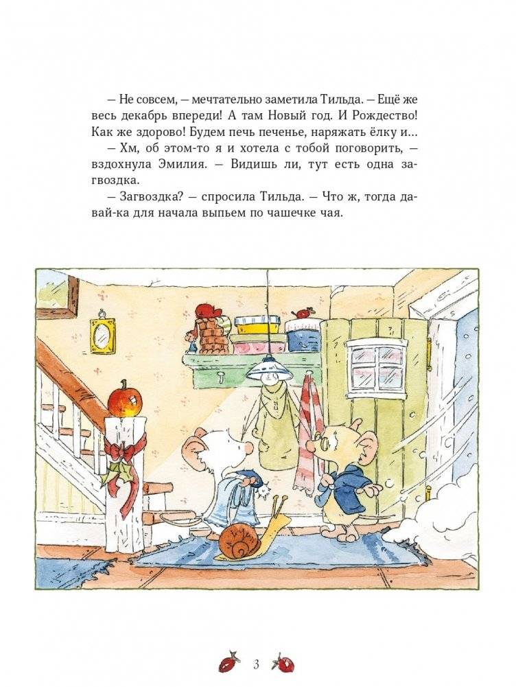 Тильда Яблочное Семечко. Где растёт снежовник? Уютная зимняя сказка фото книги 3