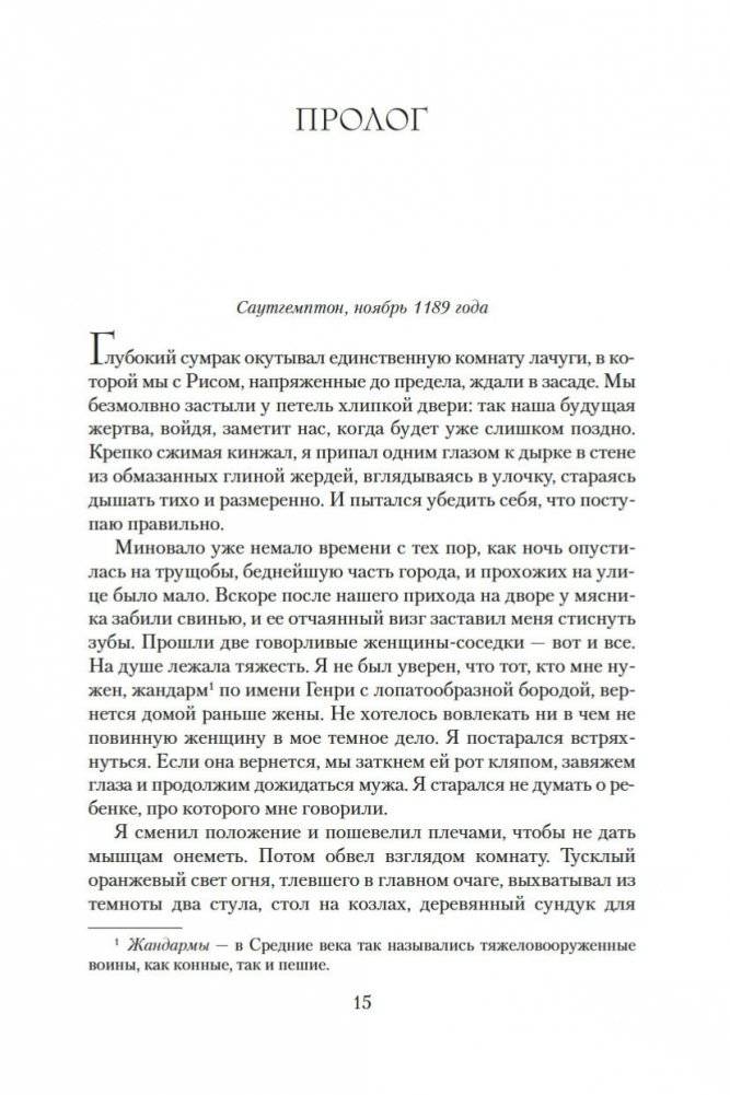 Крестоносец фото книги 13