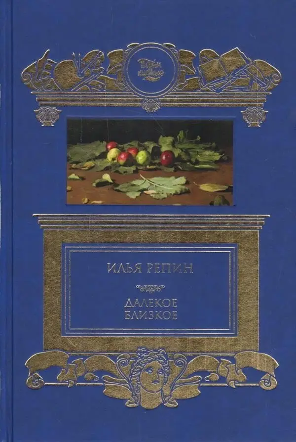 Далекое близкое фото книги