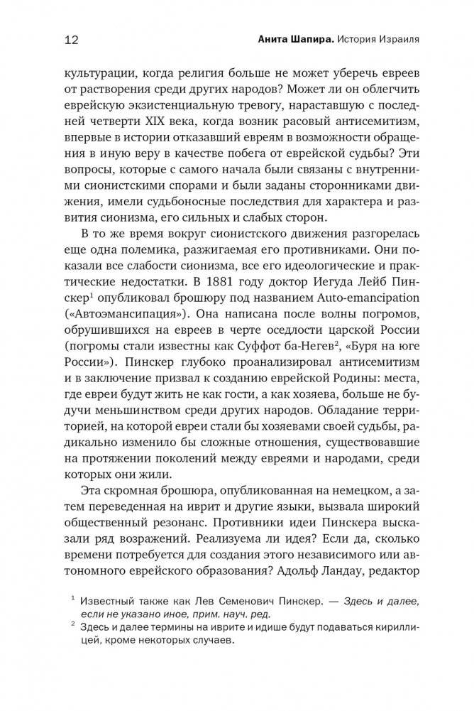 История Израиля: От истоков сионистского движения до интифады начала XXI века фото книги 5