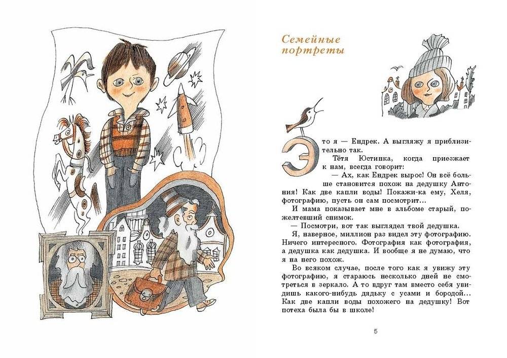 Ендрек и другие фото книги 2