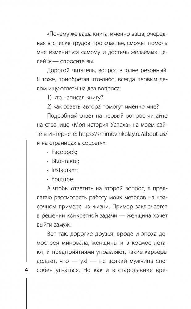 Пульт управления реальностью: как исправить свою жизнь, чтобы получать от нее удовольствие фото книги 5