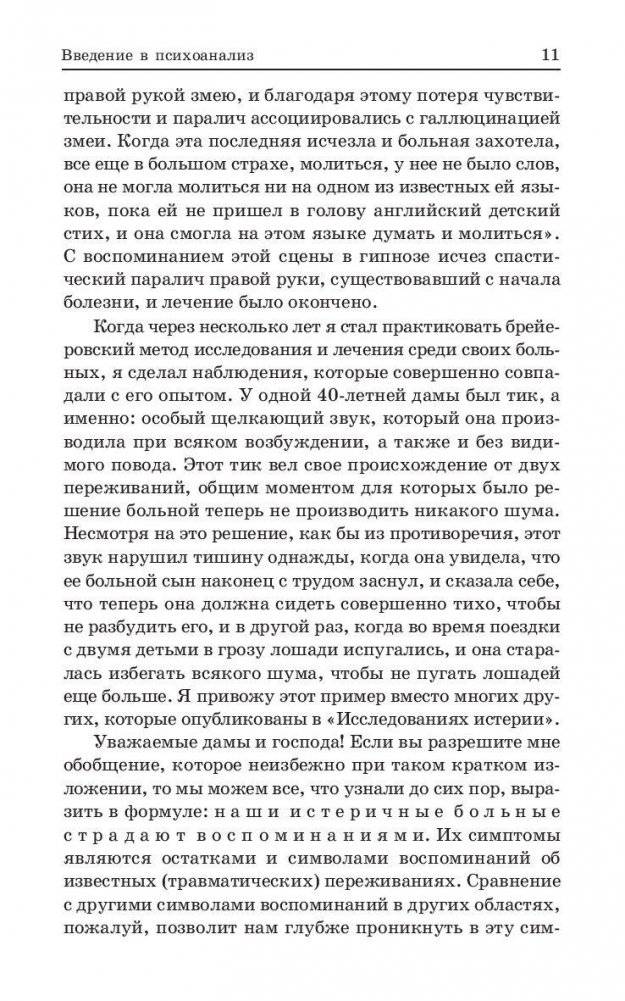 Психоаналитические этюды фото книги 10
