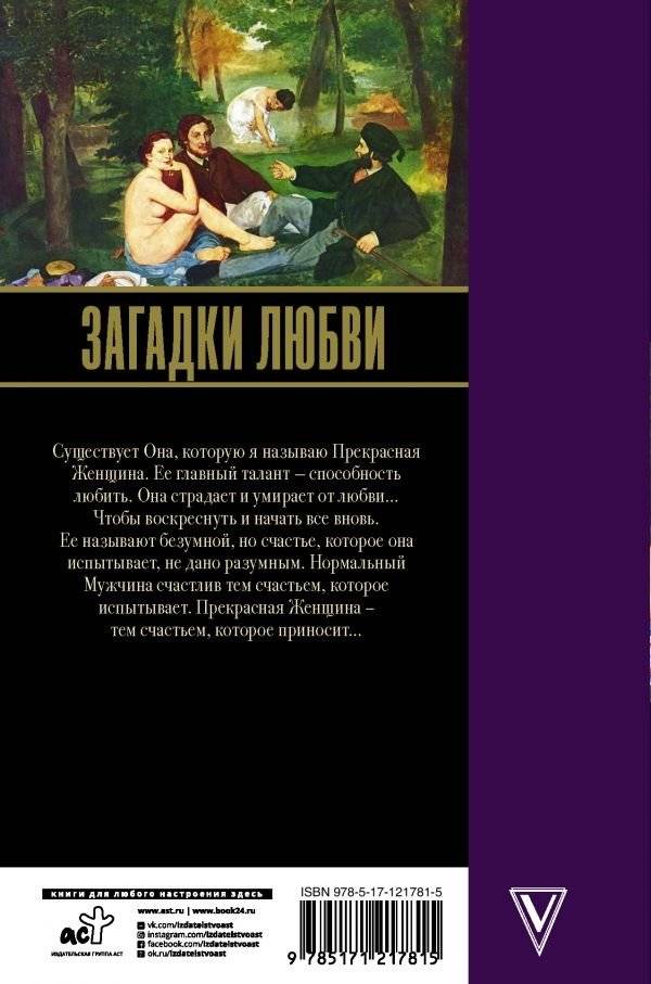 Загадки любви фото книги 2