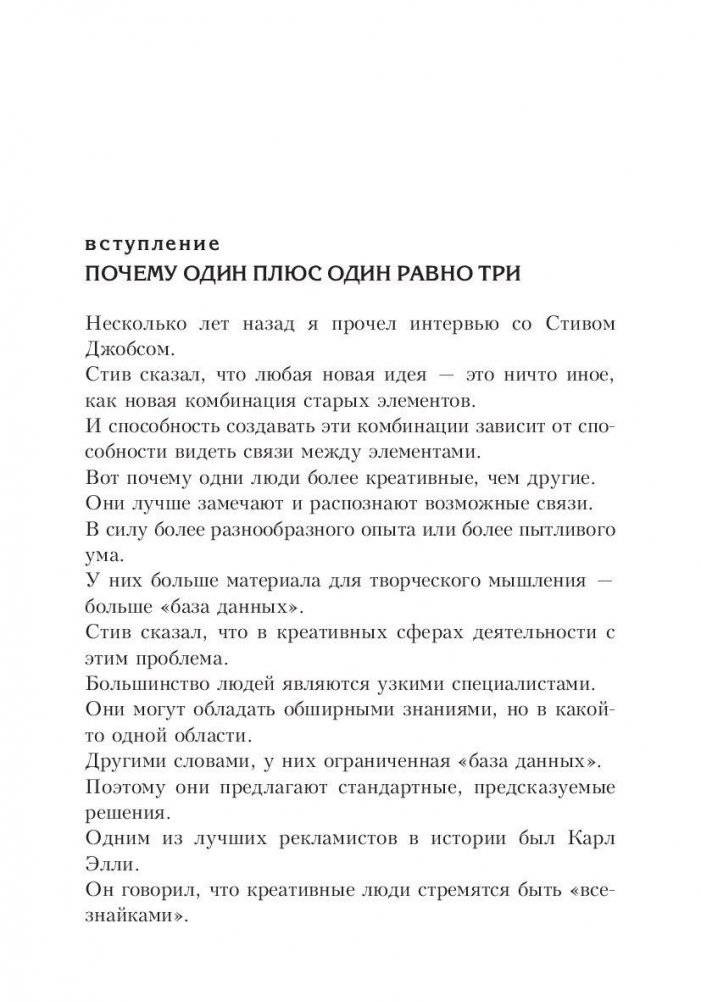 Один плюс один равно три фото книги 3