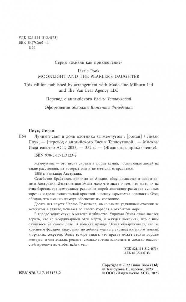 Лунный свет и дочь охотника за жемчугом фото книги 2