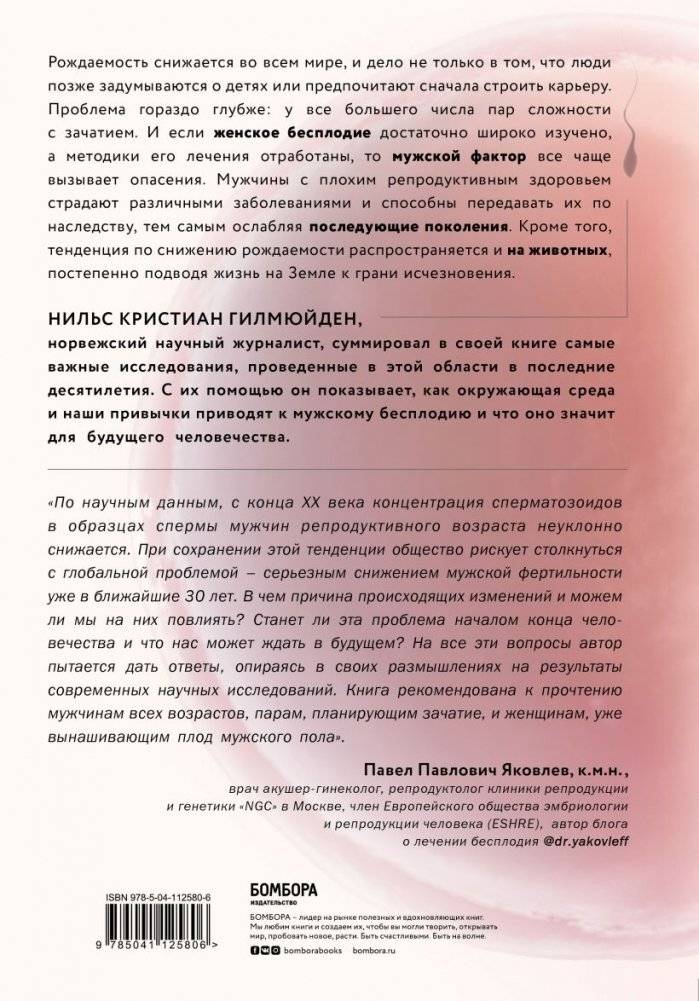 Мужской фактор фото книги 13