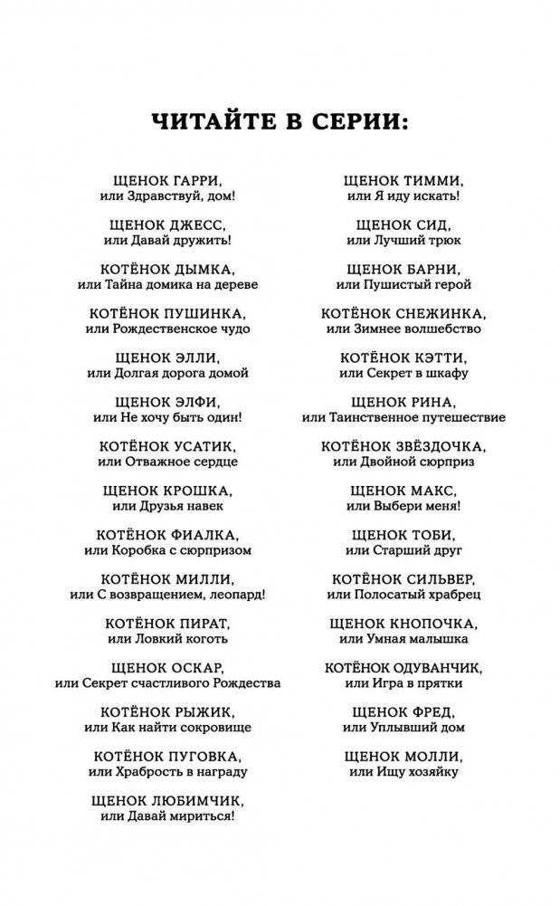 Щенок Фред, или Уплывший дом фото книги 3