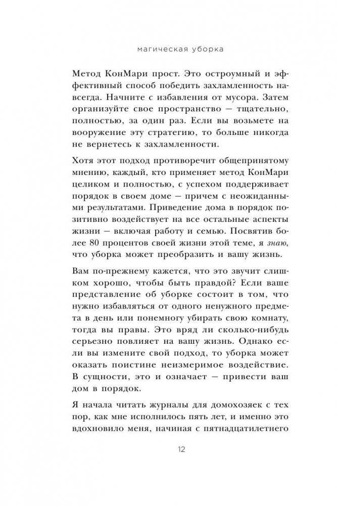 Магическая уборка. Японское искусство наведения порядка дома и в жизни фото книги 11