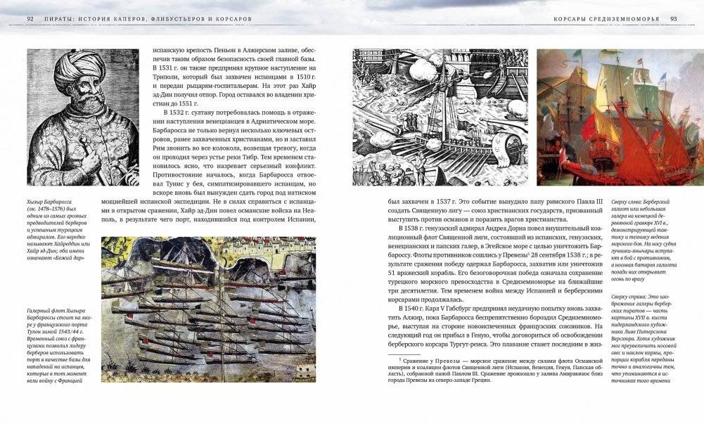 Пираты. История каперов, флибустьеров и корсаров фото книги 8