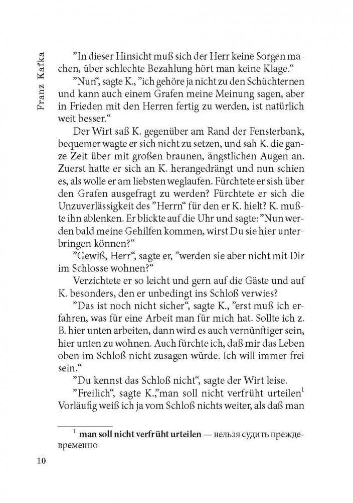 Замок. Das Schloss. Книга для чтения на немецком языке фото книги 10