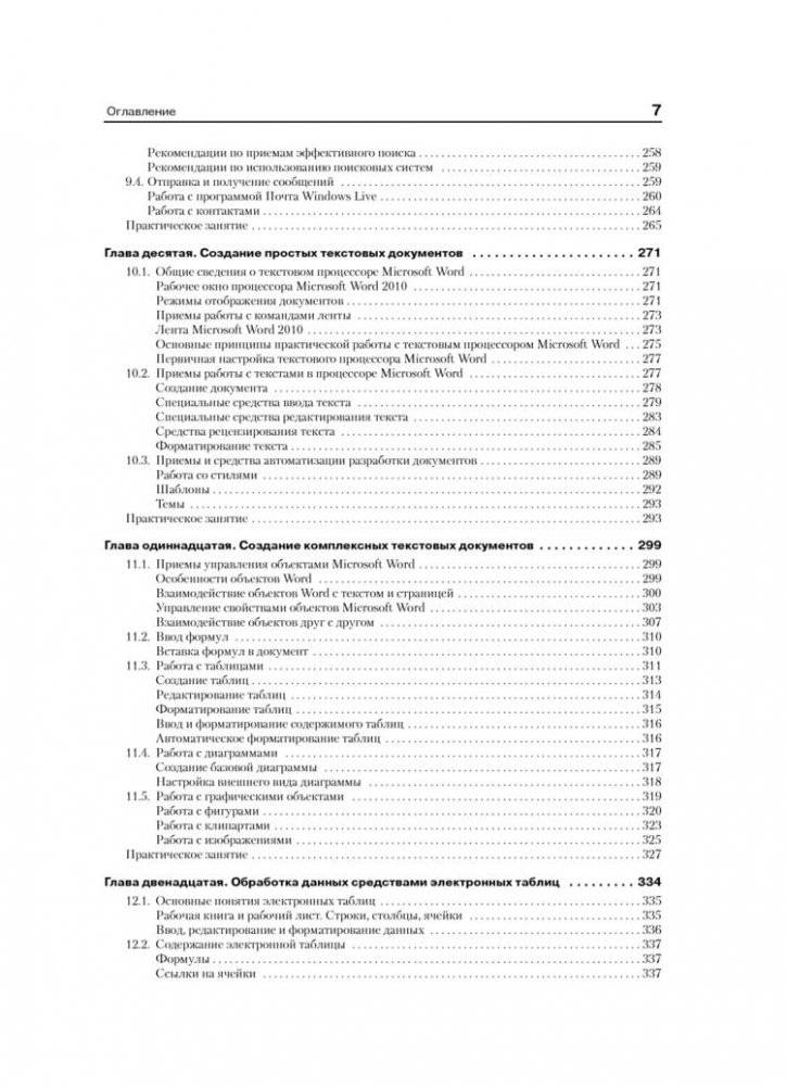 Информатика. Базовый курс. Учебник для вузов. Стандарт третьего поколения фото книги 6