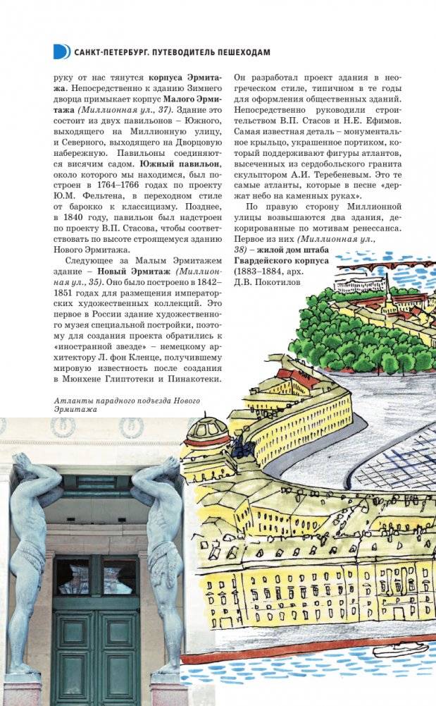 Санкт-Петербург. Путеводитель пешеходам фото книги 11