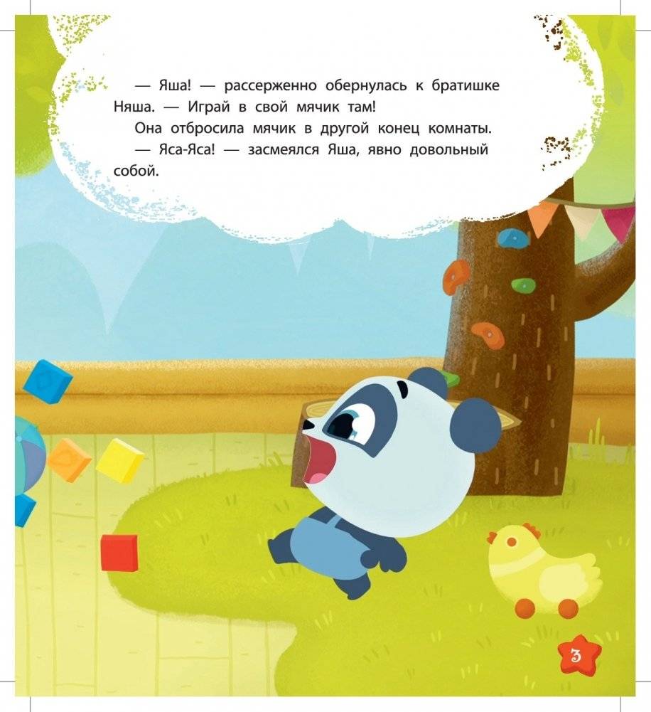 Дракоша Тоша. Няшная Яшландия фото книги 5