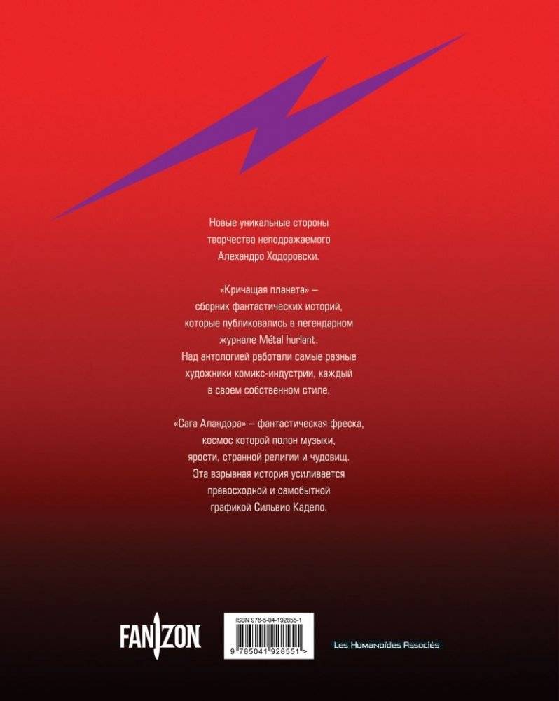 Кричащая планета. Сага Аландора фото книги 2