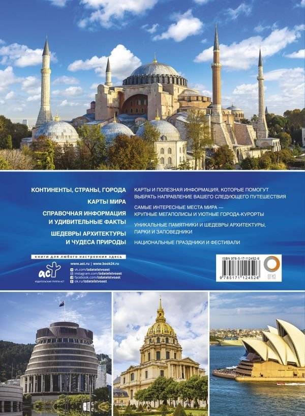 Атлас лучших мест мира для путешественников фото книги 2