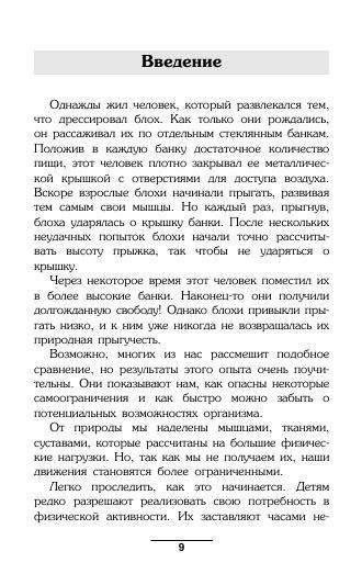 Растяжка для здоровья. 5 минут в день фото книги 4