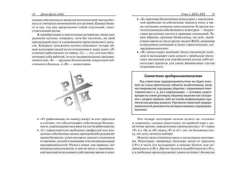 Деньги других людей фото книги 9