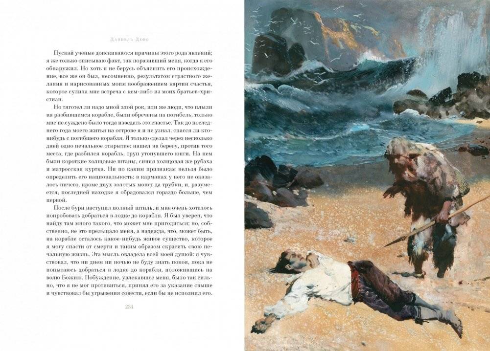 Робинзон Крузо фото книги 5