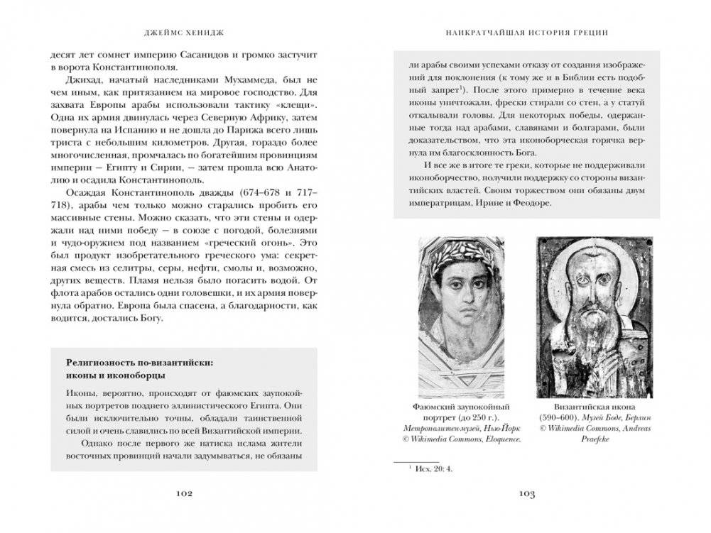 Наикратчайшая история Греции: От мифов к современным реалиям фото книги 5