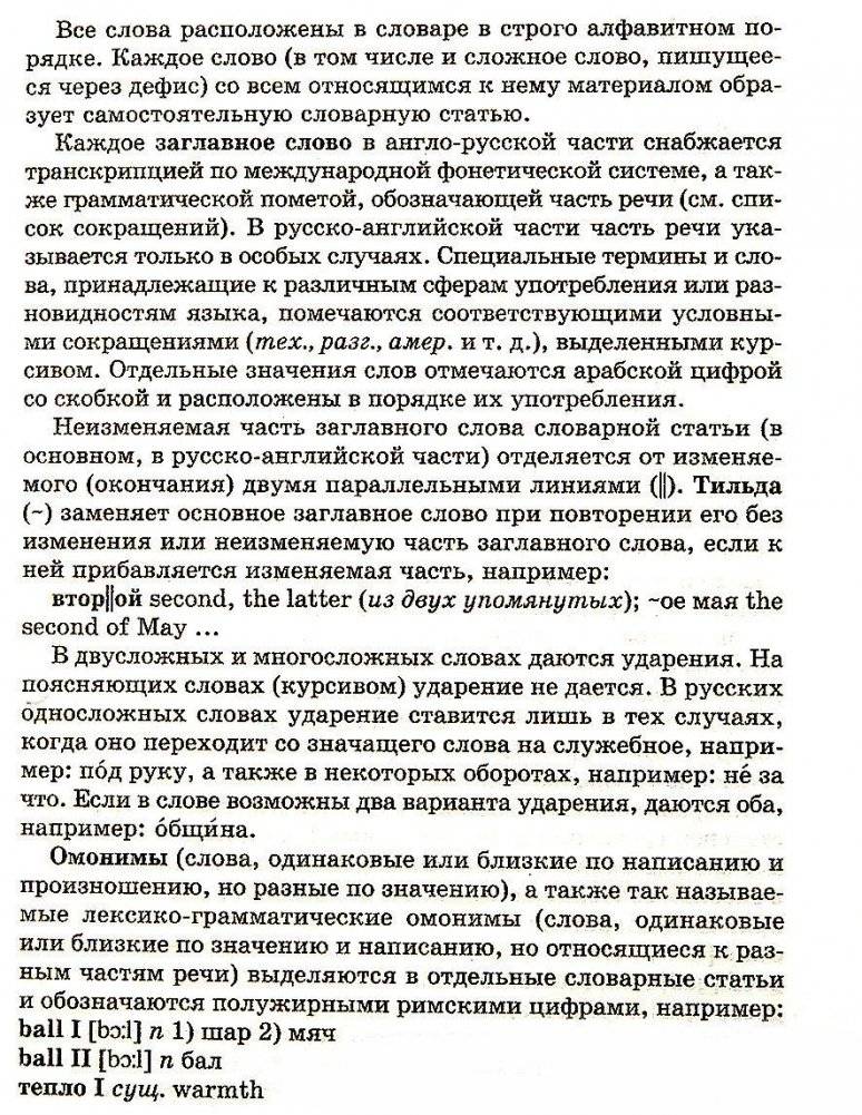 Современный англо-русский, русско-английский словарь. Грамматика фото книги 2