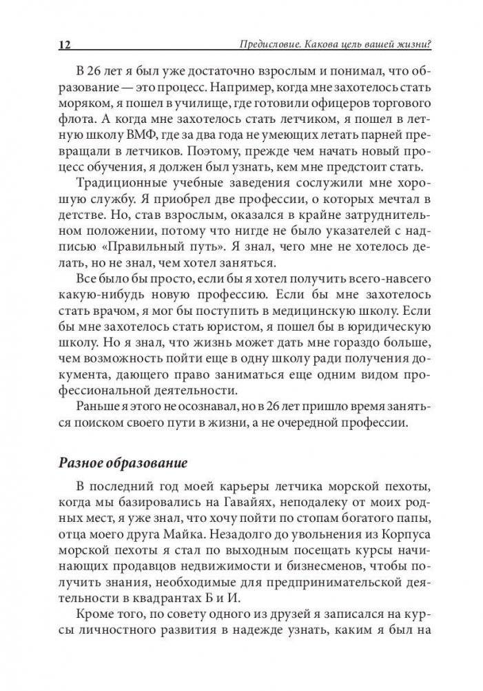 Квадрант денежного потока фото книги 11