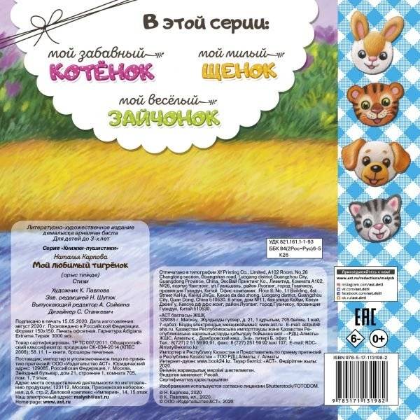 Мой любимый тигрёнок фото книги 2