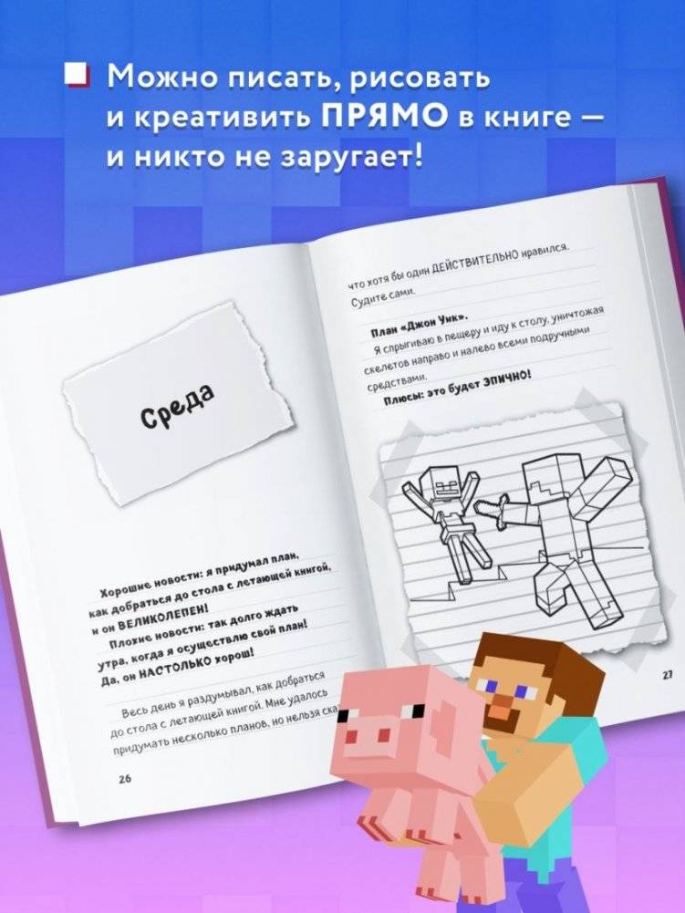 Дневник Стива. Книга 16. Неожиданные встречи фото книги 4