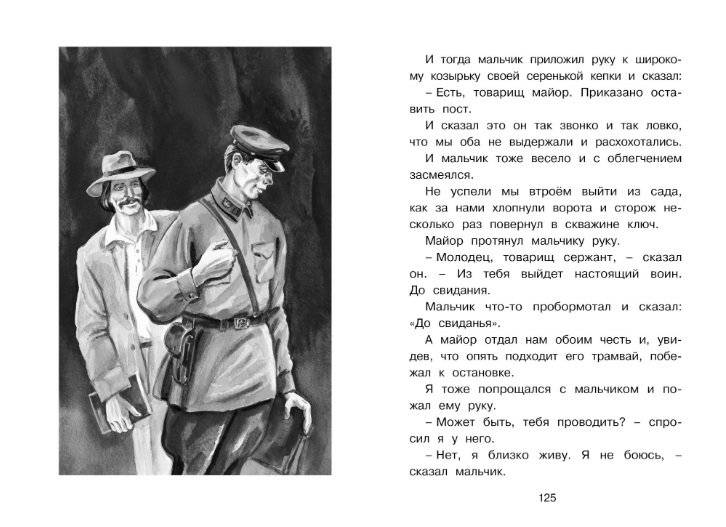 Честное слово фото книги 7