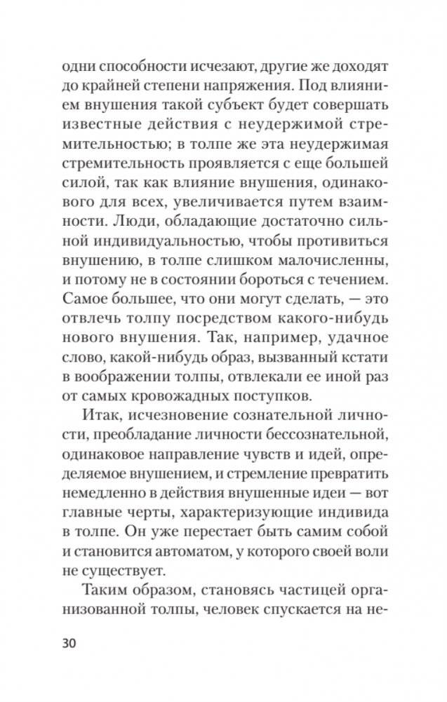 Психология народов и масс (#экопокет) фото книги 16