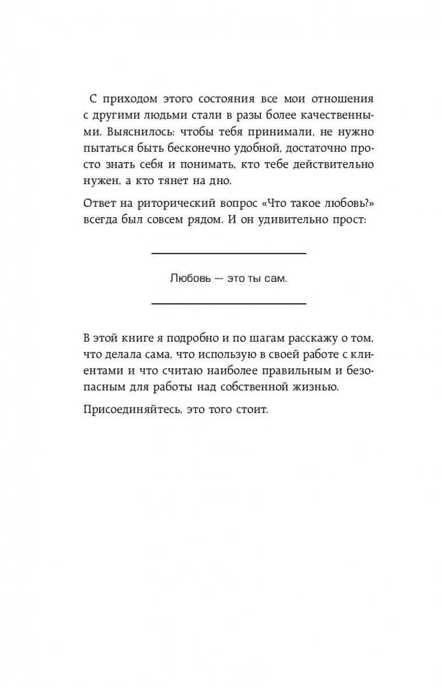 Как перестать быть овцой. Избавление от страдашек. Шаг за шагом фото книги 5