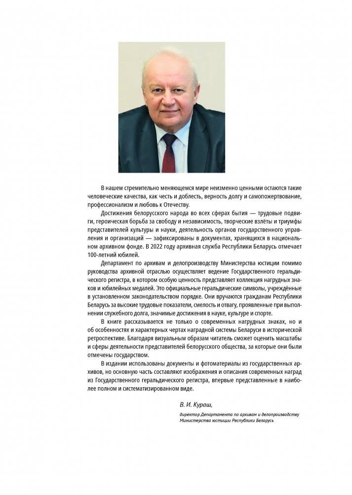 Ордена, медали и нагрудные знаки Республики Беларусь фото книги 2