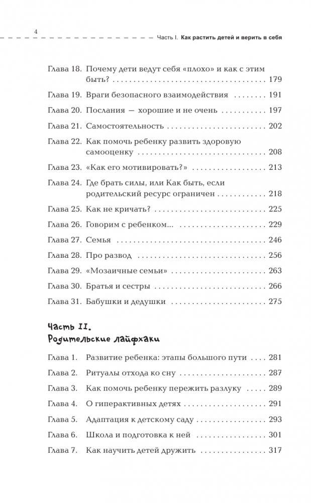 Воспитание любовью. Как стать для своих детей большим и сильным взрослым фото книги 5