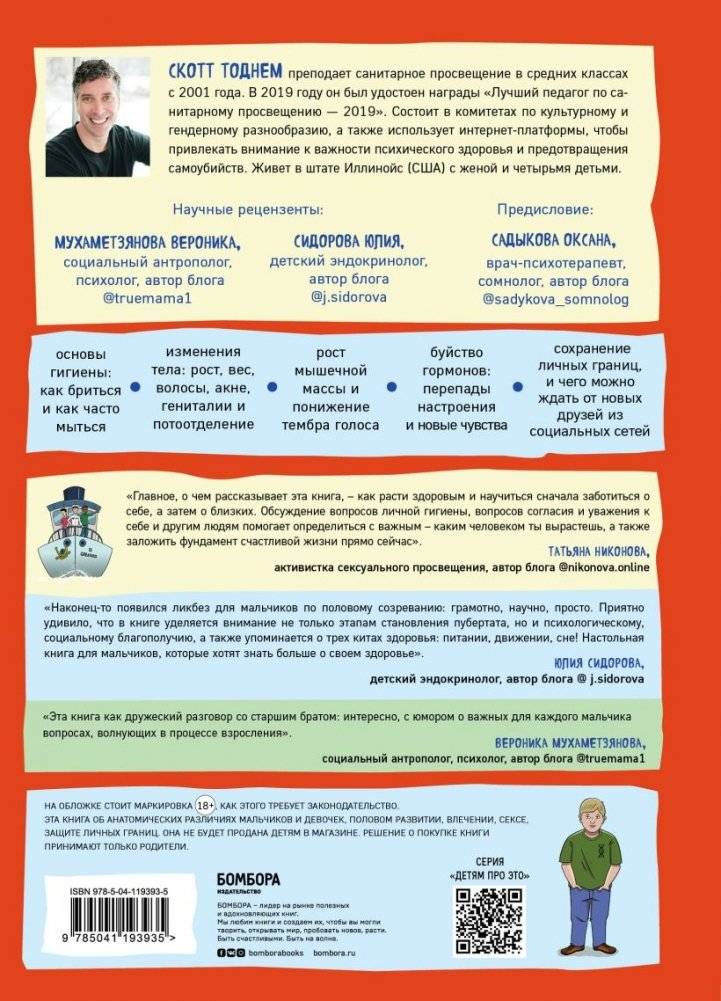 Как устроены мальчики. О переменах в росте, весе, голосе, а также о гигиене и питании фото книги 13