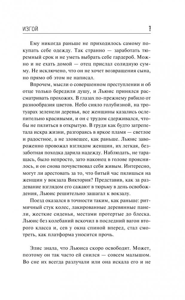 Изгой фото книги 4