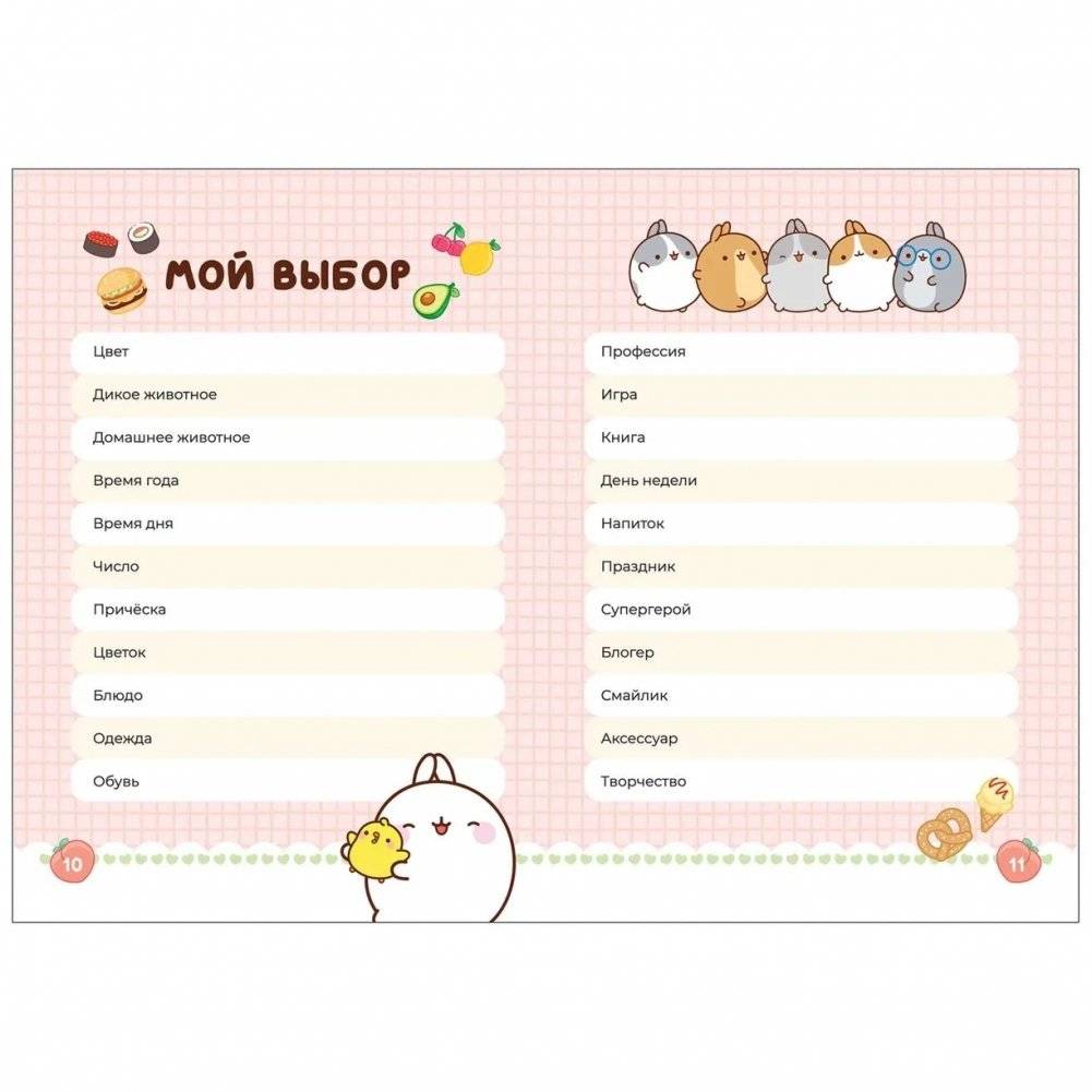 Дневник с анкетами. Дружба (Моланг) фото книги 3