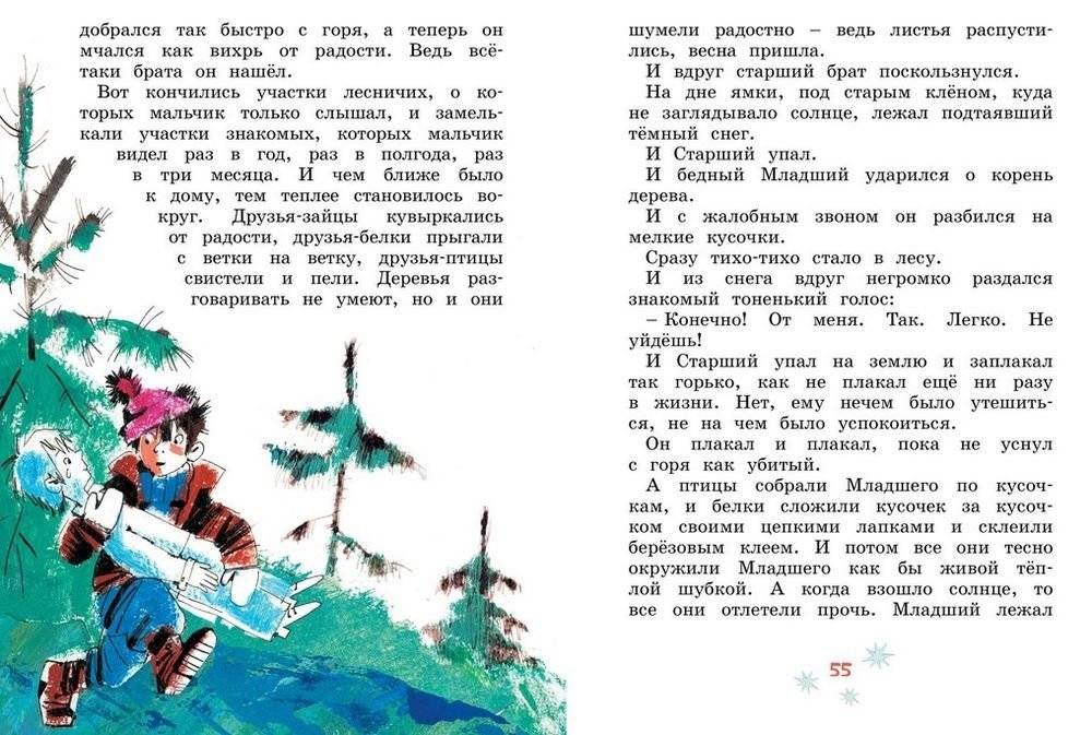 Сказка о потерянном времени фото книги 2