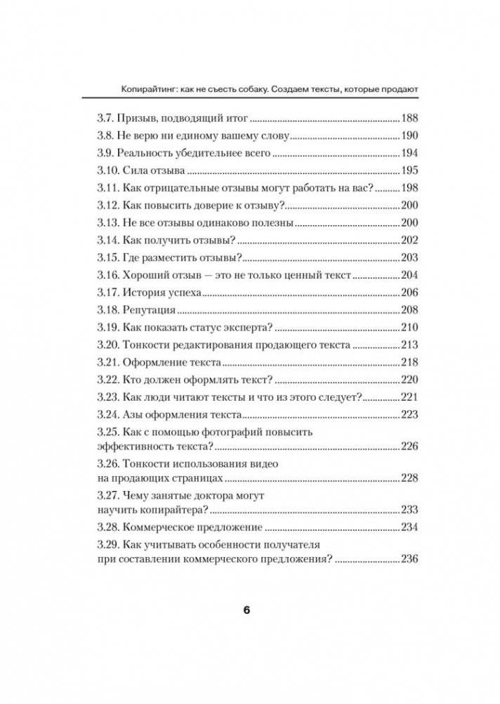 Копирайтинг: как не съесть собаку. Создаем тексты, которые продают фото книги 5