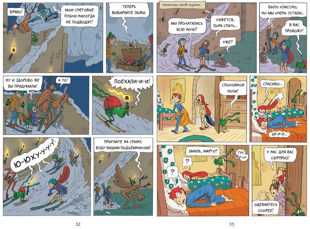 Эмиль и Марго. Монстры повсюду! фото книги 5