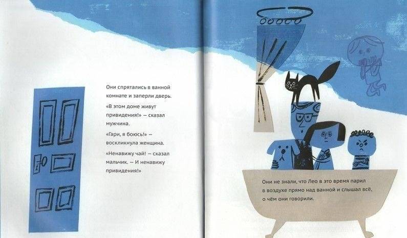 Лео. История одного привидения фото книги 2