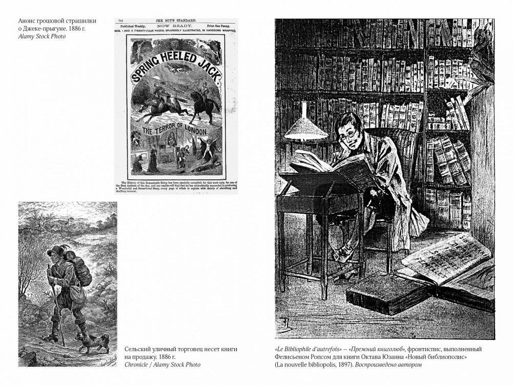 Истории торговца книгами фото книги 2