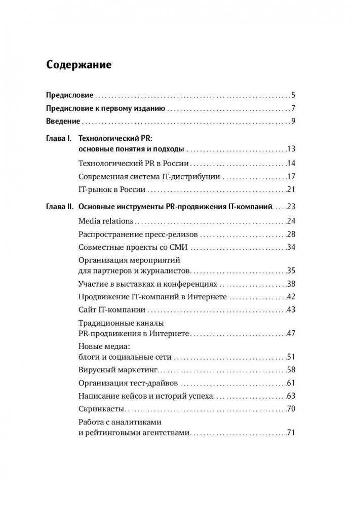 PR IT-компаний фото книги 2