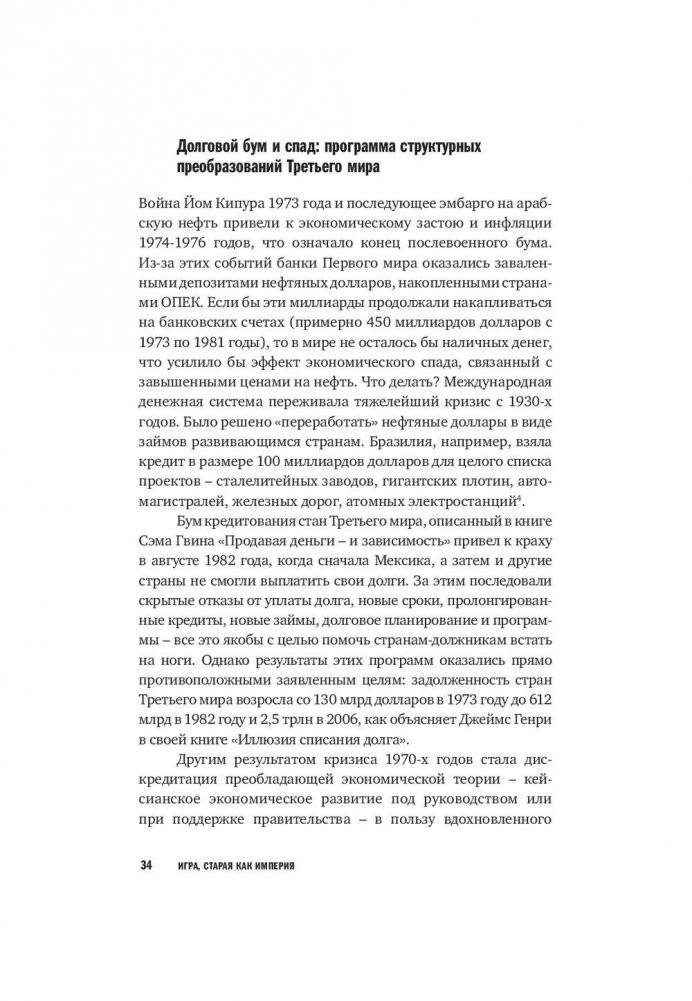 Игра, старая как империя фото книги 9