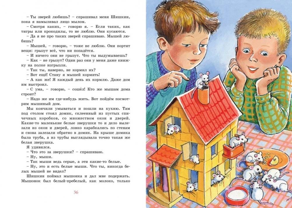 Витя Малеев в школе и дома фото книги 4