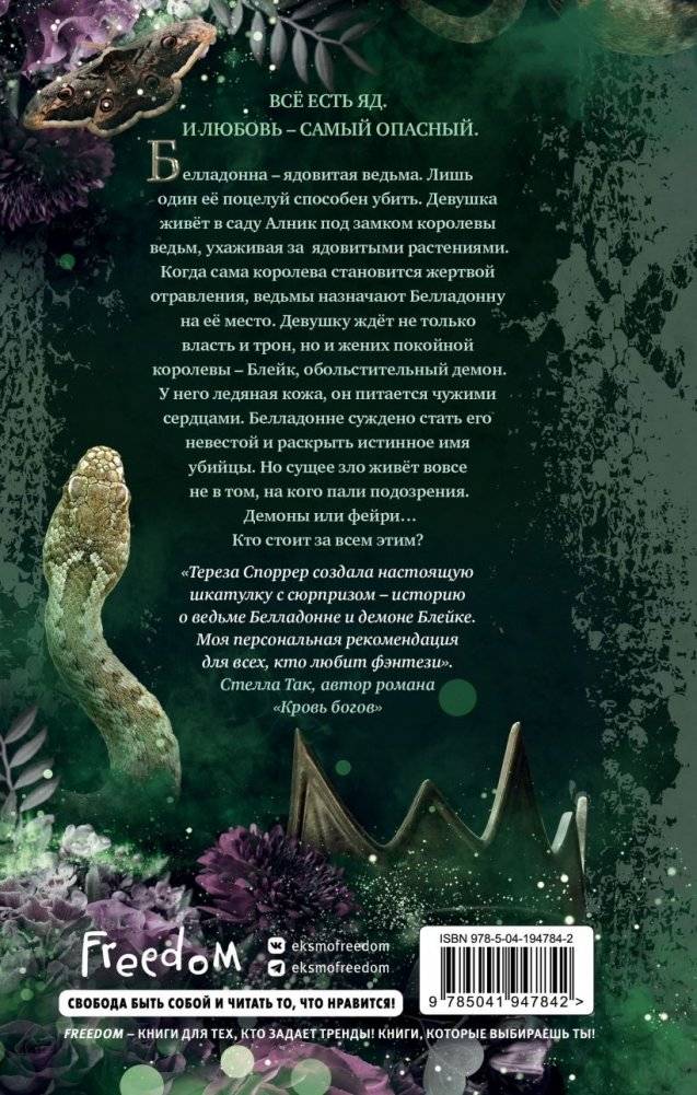 Ядовитая ведьма (#1) фото книги 3