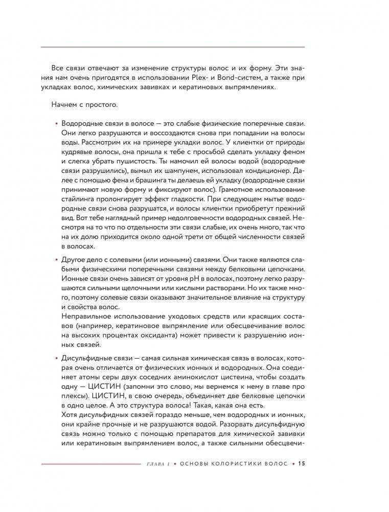 Библия парикмахера колориста. Главная книга по созданию идеального цвета волос фото книги 10