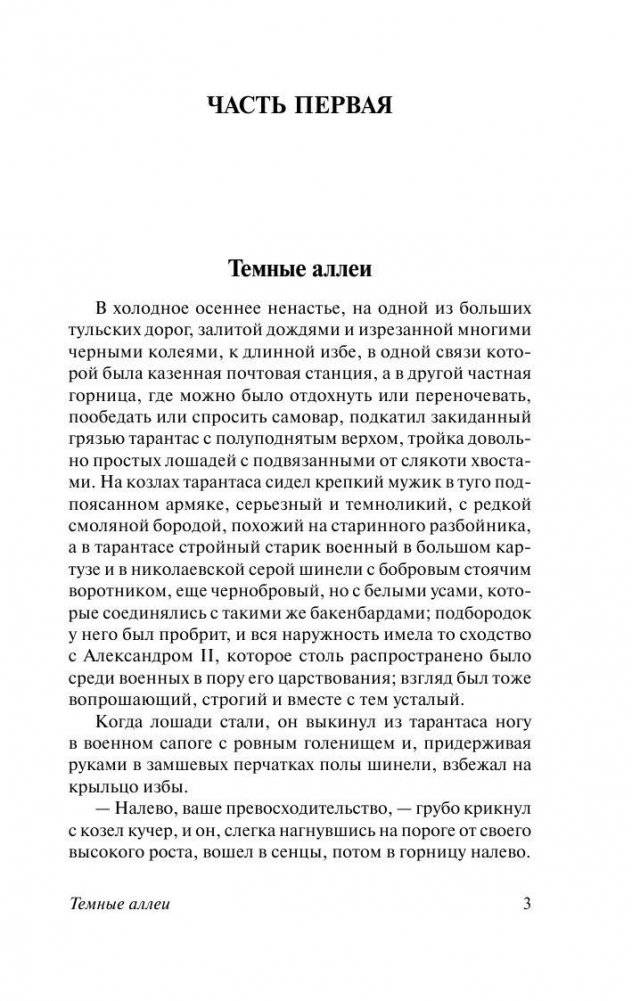 Темные аллеи фото книги 4